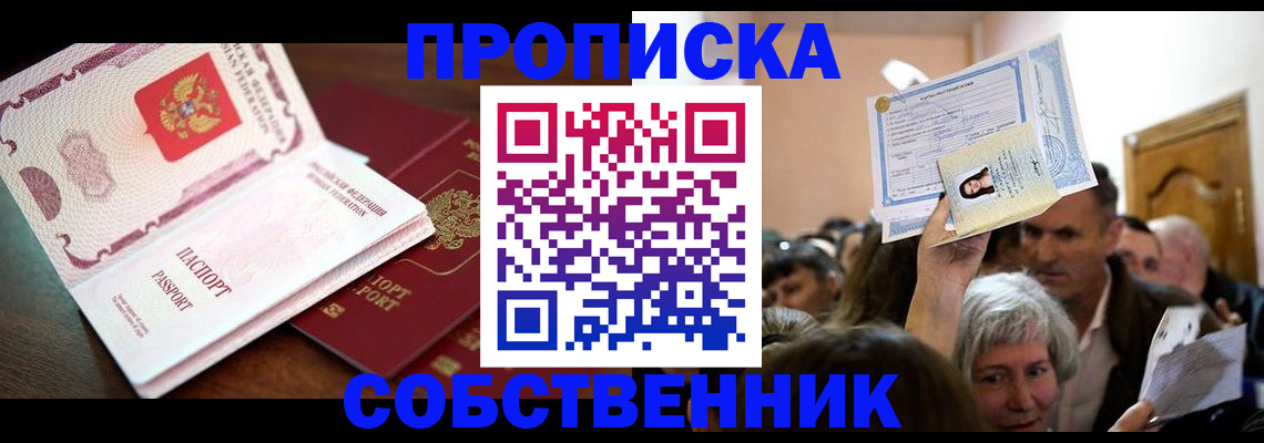 временная регистрация для школы в Горнозаводске
