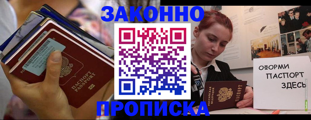 прописка в квартире в Горнозаводске